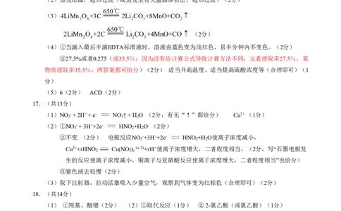 云学联盟2025-2026学年高三上学期12月月考化学答案_2025年12月_251220湖北省云学联盟2025-2026学年高三上学期12月月考（全科）