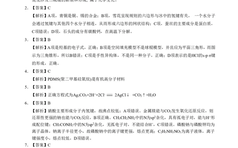 云学联盟2025-2026学年高三上学期12月月考化学答案_2025年12月_251220湖北省云学联盟2025-2026学年高三上学期12月月考（全科）