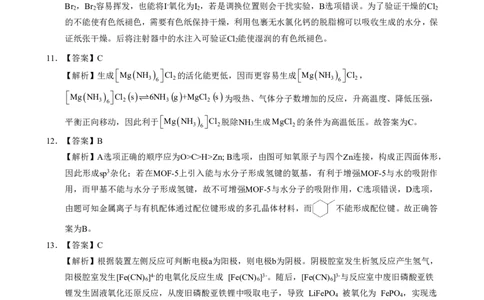 云学联盟2025-2026学年高三上学期12月月考化学答案_2025年12月_251220湖北省云学联盟2025-2026学年高三上学期12月月考（全科）