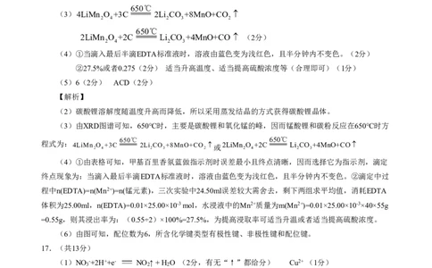 云学联盟2025-2026学年高三上学期12月月考化学答案_2025年12月_251220湖北省云学联盟2025-2026学年高三上学期12月月考（全科）