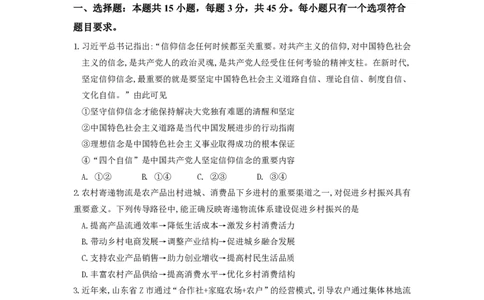 山东师范大学附属中学2025-2026学年高三10月阶段测试政治试题_251102山东师范大学附属中学2026届高三上学期10月份阶段性检测（全科）