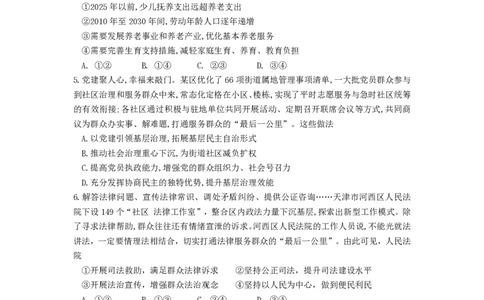 山东师范大学附属中学2025-2026学年高三10月阶段测试政治试题_251102山东师范大学附属中学2026届高三上学期10月份阶段性检测（全科）