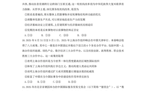 山东师范大学附属中学2025-2026学年高三10月阶段测试政治试题_251102山东师范大学附属中学2026届高三上学期10月份阶段性检测（全科）