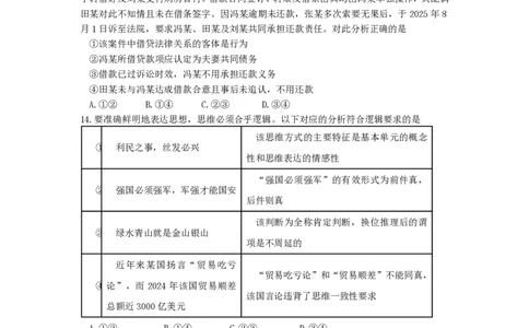 山东师范大学附属中学2025-2026学年高三10月阶段测试政治试题_251102山东师范大学附属中学2026届高三上学期10月份阶段性检测（全科）