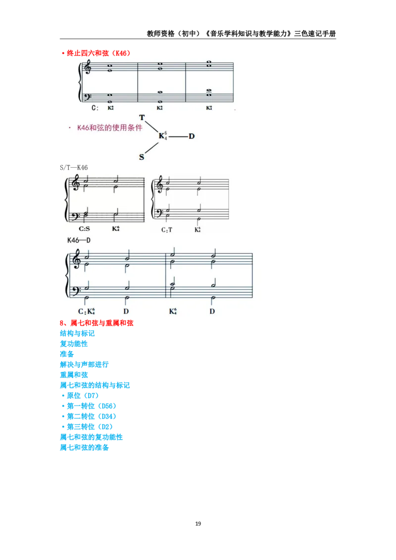 教师资格《（初中）音乐》三色速记手册_4-教培资料-26年最新资料-同步更新_初中高中教资_03科三专项（进去保存报考的学科即可）_03科三初高中三色笔记（无水印版）_初中