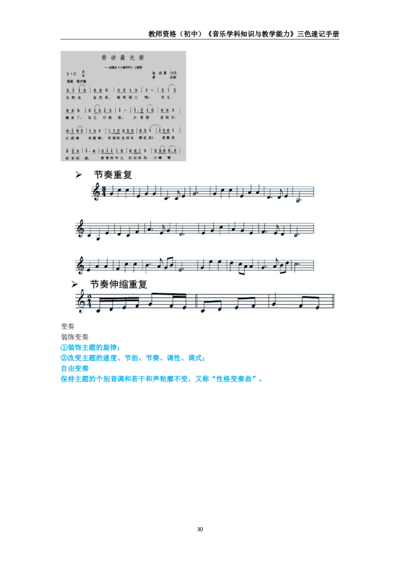 教师资格《（初中）音乐》三色速记手册_4-教培资料-26年最新资料-同步更新_初中高中教资_03科三专项（进去保存报考的学科即可）_03科三初高中三色笔记（无水印版）_初中