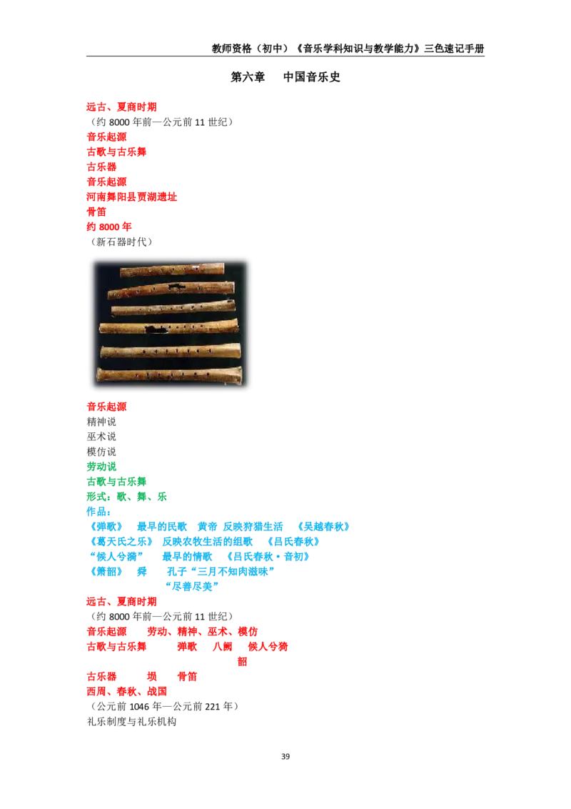 教师资格《（初中）音乐》三色速记手册_4-教培资料-26年最新资料-同步更新_初中高中教资_03科三专项（进去保存报考的学科即可）_03科三初高中三色笔记（无水印版）_初中
