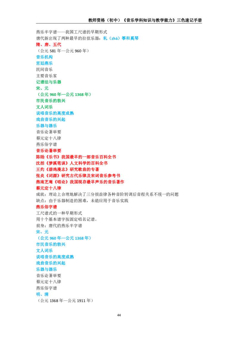 教师资格《（初中）音乐》三色速记手册_4-教培资料-26年最新资料-同步更新_初中高中教资_03科三专项（进去保存报考的学科即可）_03科三初高中三色笔记（无水印版）_初中