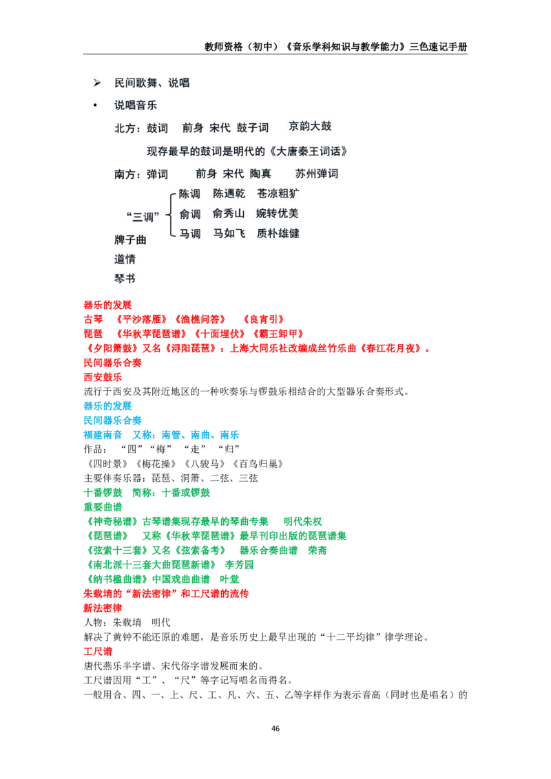 教师资格《（初中）音乐》三色速记手册_4-教培资料-26年最新资料-同步更新_初中高中教资_03科三专项（进去保存报考的学科即可）_03科三初高中三色笔记（无水印版）_初中