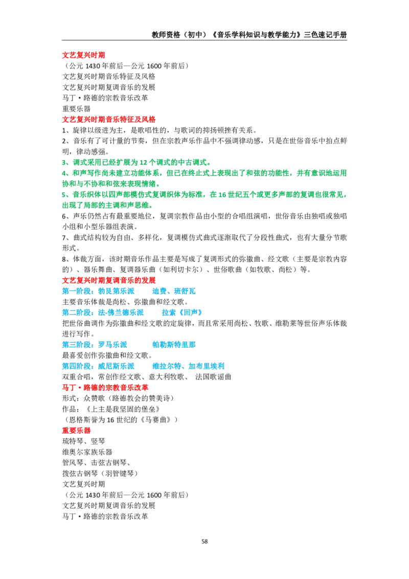 教师资格《（初中）音乐》三色速记手册_4-教培资料-26年最新资料-同步更新_初中高中教资_03科三专项（进去保存报考的学科即可）_03科三初高中三色笔记（无水印版）_初中