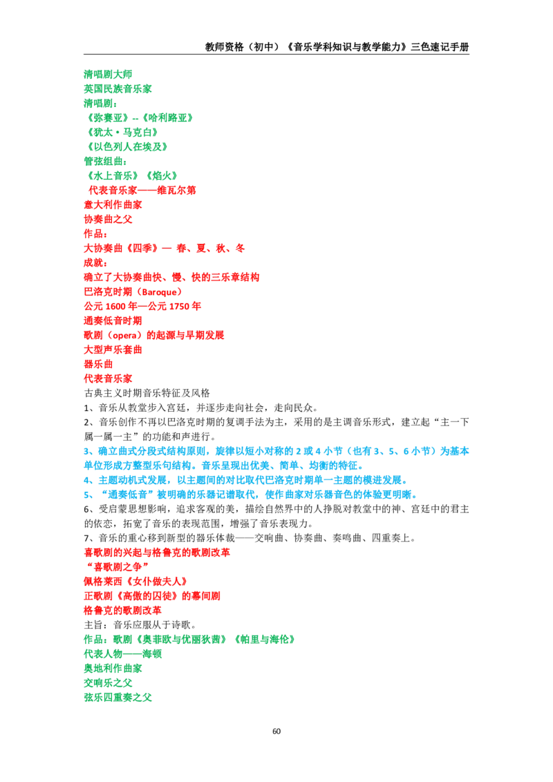 教师资格《（初中）音乐》三色速记手册_4-教培资料-26年最新资料-同步更新_初中高中教资_03科三专项（进去保存报考的学科即可）_03科三初高中三色笔记（无水印版）_初中