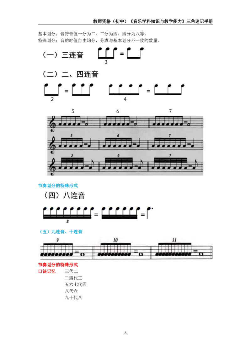 教师资格《（初中）音乐》三色速记手册_4-教培资料-26年最新资料-同步更新_初中高中教资_03科三专项（进去保存报考的学科即可）_03科三初高中三色笔记（无水印版）_初中