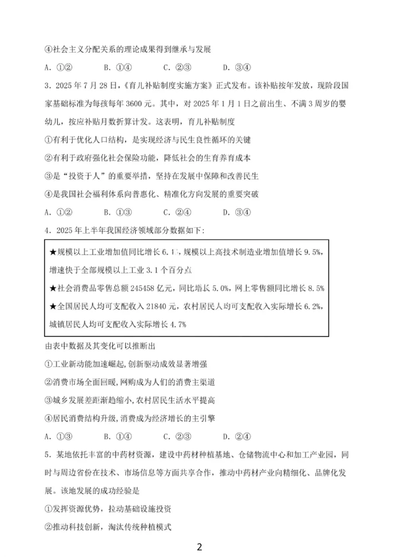 大连滨城高中联盟2025-2026学年度上学期高三期中Ⅱ考试政治_2025年12月_251205大连滨城高中联盟2025-2026学年度上学期高三期中Ⅱ考试（全科）