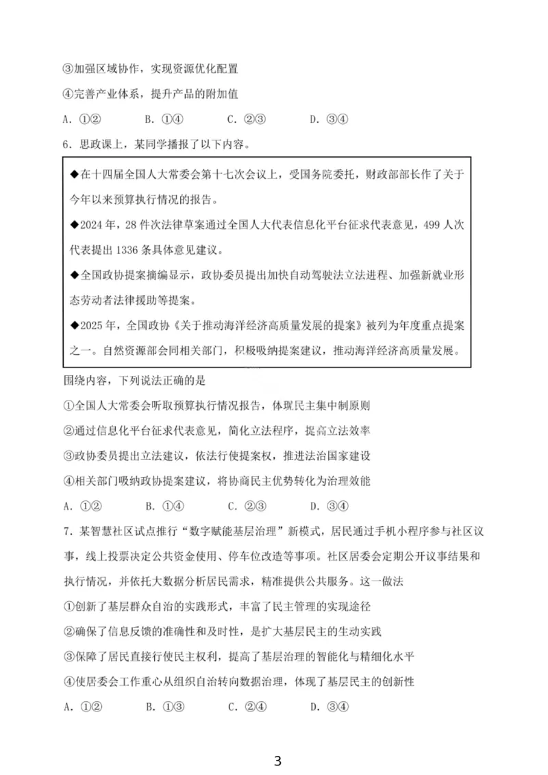 大连滨城高中联盟2025-2026学年度上学期高三期中Ⅱ考试政治_2025年12月_251205大连滨城高中联盟2025-2026学年度上学期高三期中Ⅱ考试（全科）