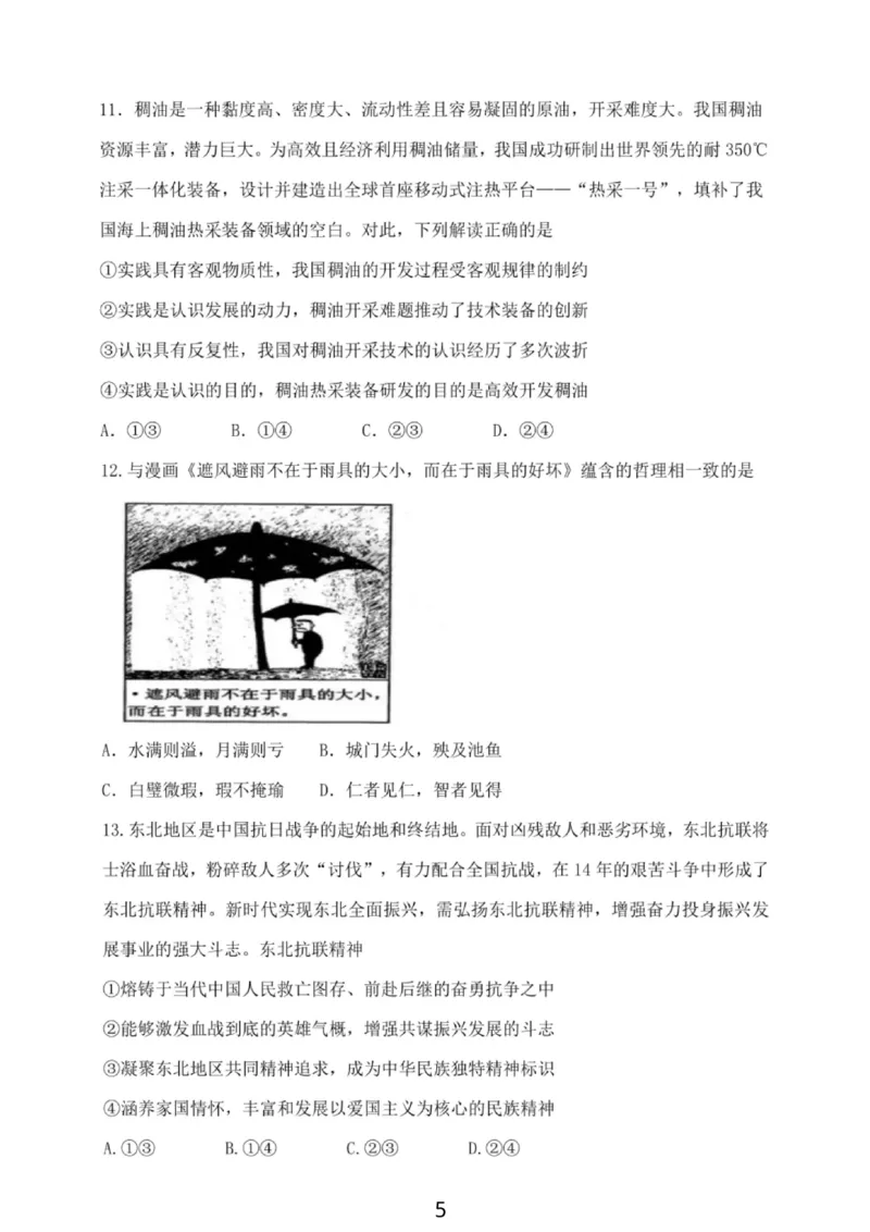 大连滨城高中联盟2025-2026学年度上学期高三期中Ⅱ考试政治_2025年12月_251205大连滨城高中联盟2025-2026学年度上学期高三期中Ⅱ考试（全科）