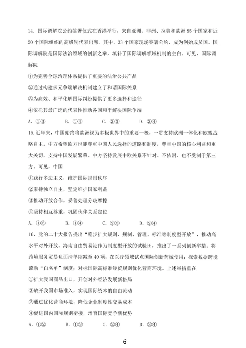 大连滨城高中联盟2025-2026学年度上学期高三期中Ⅱ考试政治_2025年12月_251205大连滨城高中联盟2025-2026学年度上学期高三期中Ⅱ考试（全科）