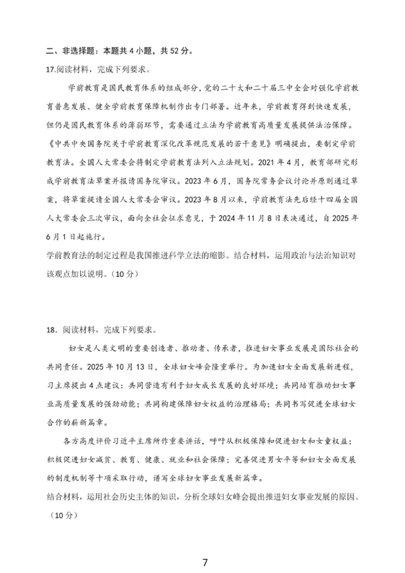 大连滨城高中联盟2025-2026学年度上学期高三期中Ⅱ考试政治_2025年12月_251205大连滨城高中联盟2025-2026学年度上学期高三期中Ⅱ考试（全科）