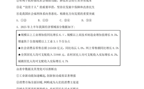 大连滨城高中联盟2025-2026学年度上学期高三期中Ⅱ考试政治_2025年12月_251205大连滨城高中联盟2025-2026学年度上学期高三期中Ⅱ考试（全科）