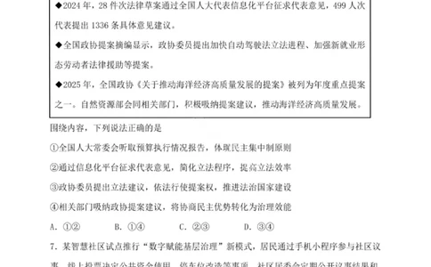 大连滨城高中联盟2025-2026学年度上学期高三期中Ⅱ考试政治_2025年12月_251205大连滨城高中联盟2025-2026学年度上学期高三期中Ⅱ考试（全科）