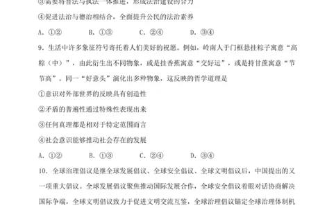 大连滨城高中联盟2025-2026学年度上学期高三期中Ⅱ考试政治_2025年12月_251205大连滨城高中联盟2025-2026学年度上学期高三期中Ⅱ考试（全科）