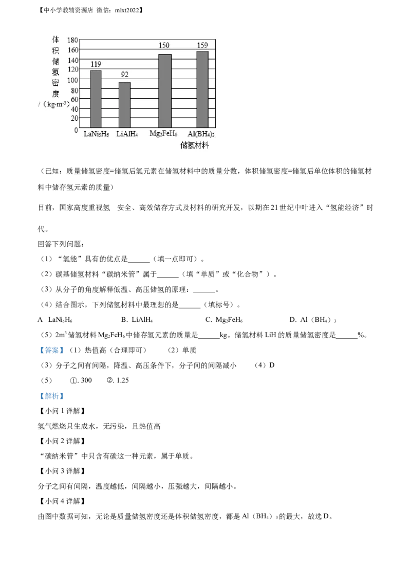 精品解析：2022年四川省宜宾市中考化学真题（解析版）_中考真题_5.化学中考真题2015-2024年_2022年中考化学真题（127份）14