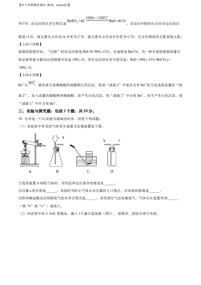 精品解析：2022年四川省宜宾市中考化学真题（解析版）_中考真题_5.化学中考真题2015-2024年_2022年中考化学真题（127份）14
