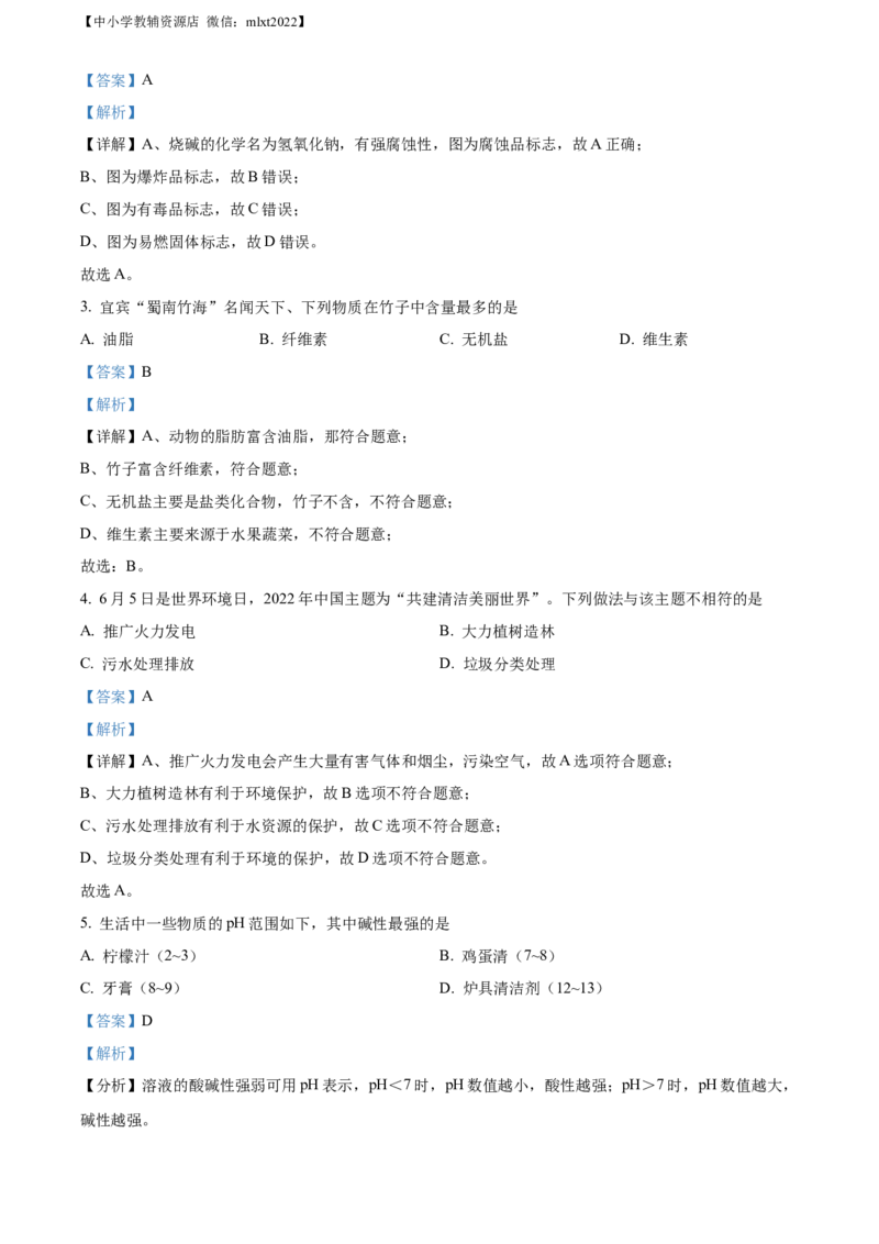 精品解析：2022年四川省宜宾市中考化学真题（解析版）_中考真题_5.化学中考真题2015-2024年_2022年中考化学真题（127份）14