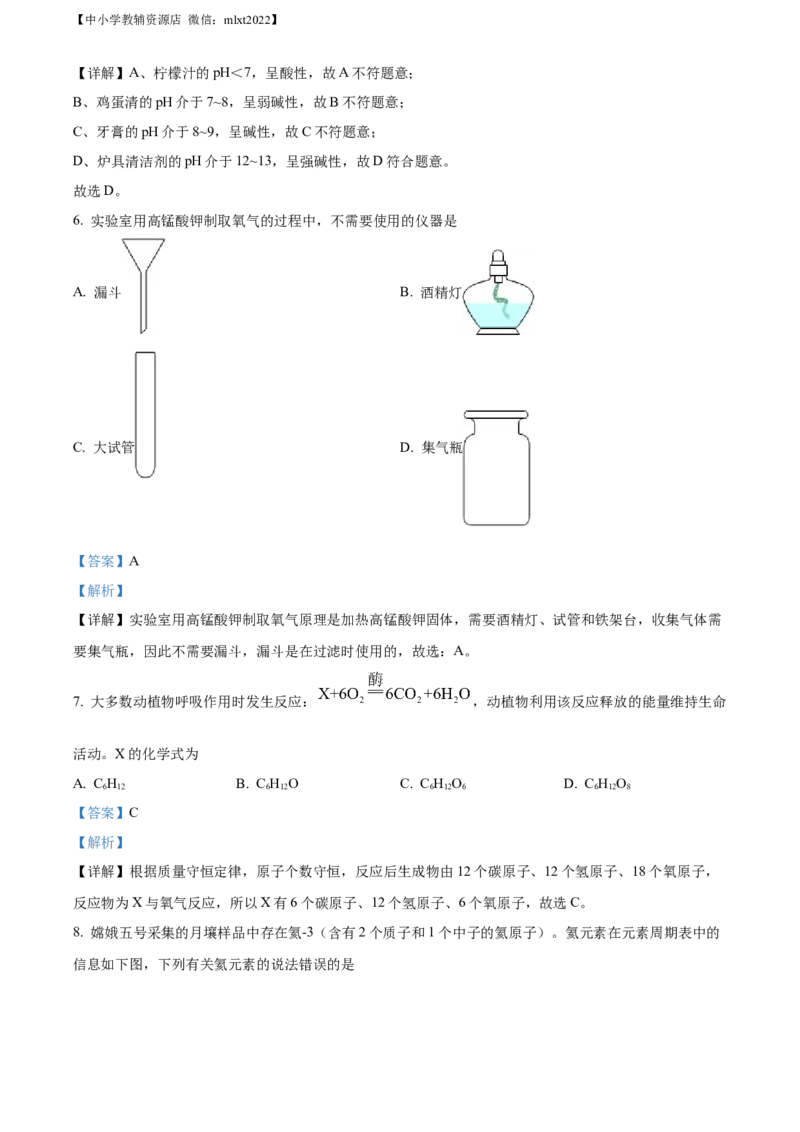 精品解析：2022年四川省宜宾市中考化学真题（解析版）_中考真题_5.化学中考真题2015-2024年_2022年中考化学真题（127份）14