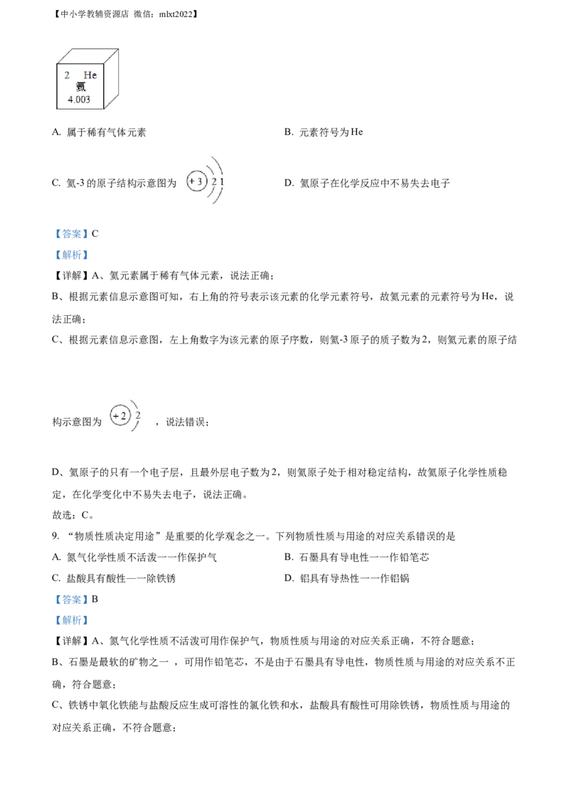 精品解析：2022年四川省宜宾市中考化学真题（解析版）_中考真题_5.化学中考真题2015-2024年_2022年中考化学真题（127份）14