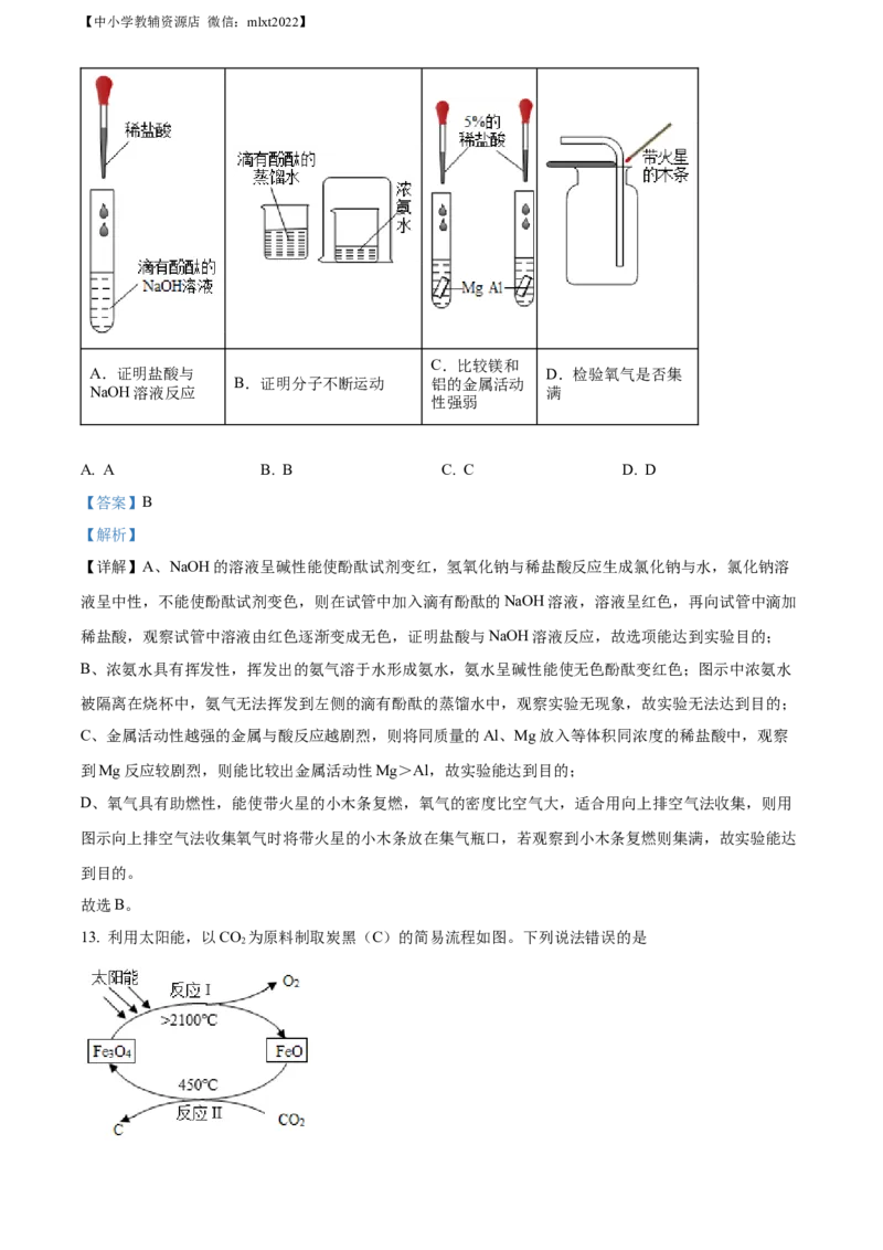 精品解析：2022年四川省宜宾市中考化学真题（解析版）_中考真题_5.化学中考真题2015-2024年_2022年中考化学真题（127份）14