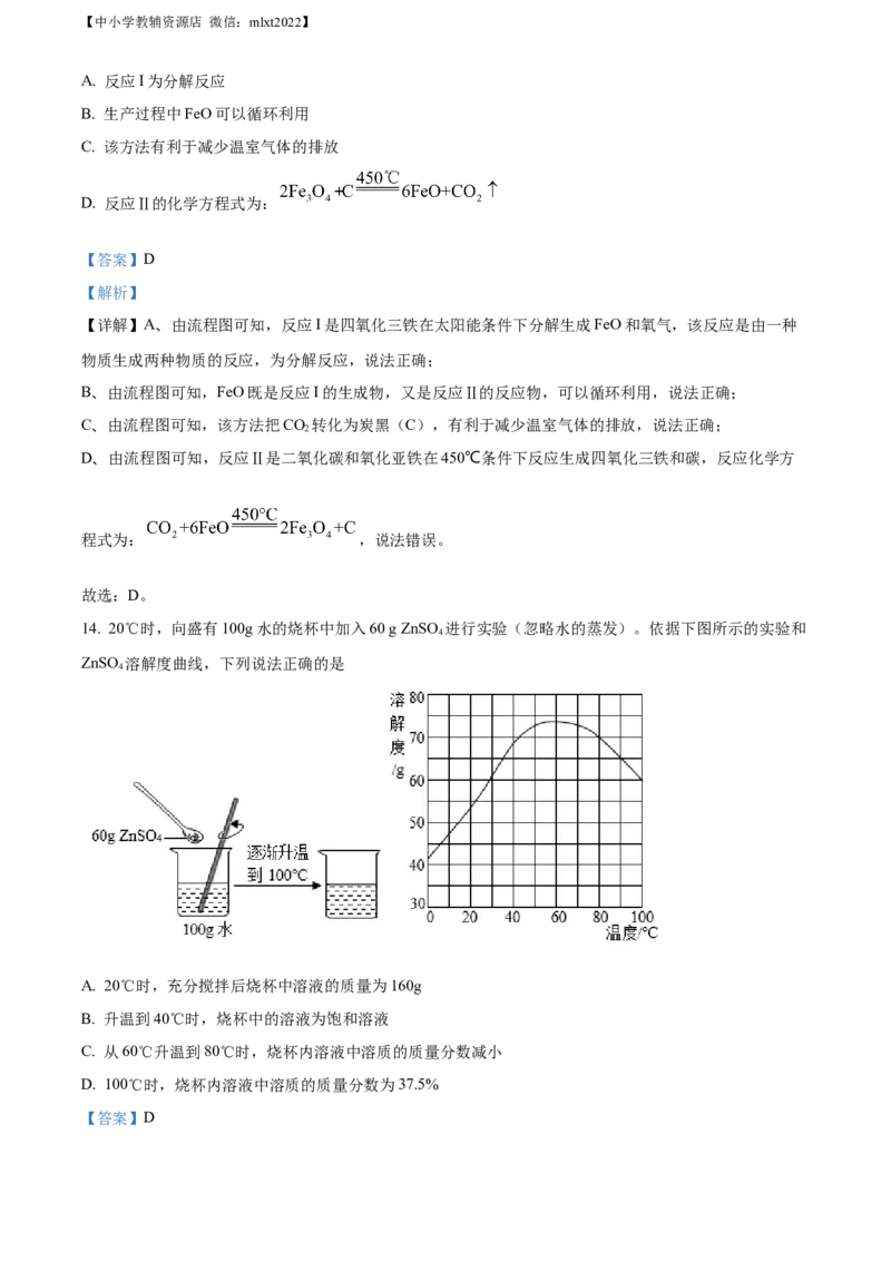 精品解析：2022年四川省宜宾市中考化学真题（解析版）_中考真题_5.化学中考真题2015-2024年_2022年中考化学真题（127份）14