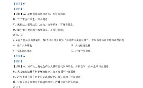 精品解析：2022年四川省宜宾市中考化学真题（解析版）_中考真题_5.化学中考真题2015-2024年_2022年中考化学真题（127份）14