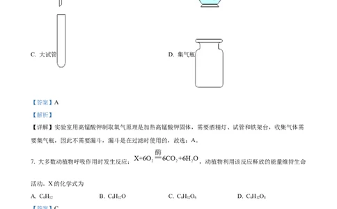 精品解析：2022年四川省宜宾市中考化学真题（解析版）_中考真题_5.化学中考真题2015-2024年_2022年中考化学真题（127份）14
