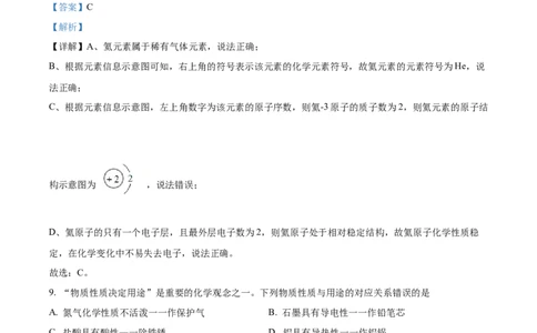 精品解析：2022年四川省宜宾市中考化学真题（解析版）_中考真题_5.化学中考真题2015-2024年_2022年中考化学真题（127份）14