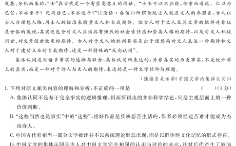 2024届湖北省黄冈八模高三模拟考试（一）语文(1)_2024年1月_021月合集_2024届湖北省黄冈八模高三模拟考试（一）