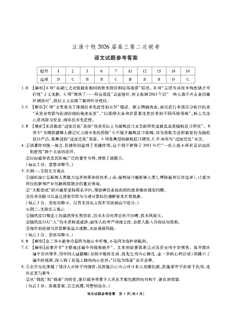 语文答案安徽省江淮十校2026届高三第二次考试（11月份期中质量检测）_251115安徽省江淮十校2026届高三第二次考试（11月份期中质量检测）（全科）