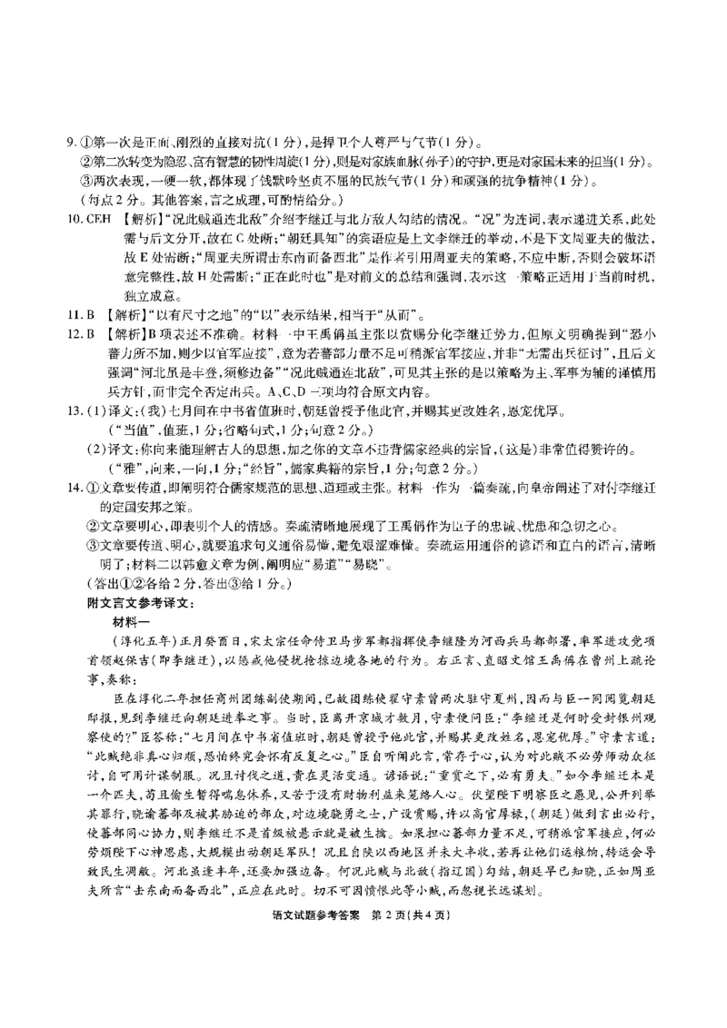 语文答案安徽省江淮十校2026届高三第二次考试（11月份期中质量检测）_251115安徽省江淮十校2026届高三第二次考试（11月份期中质量检测）（全科）