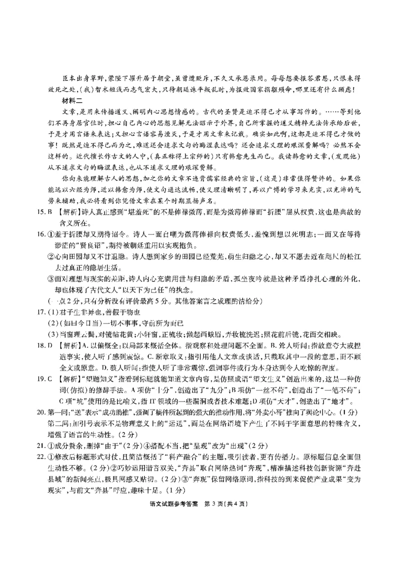 语文答案安徽省江淮十校2026届高三第二次考试（11月份期中质量检测）_251115安徽省江淮十校2026届高三第二次考试（11月份期中质量检测）（全科）
