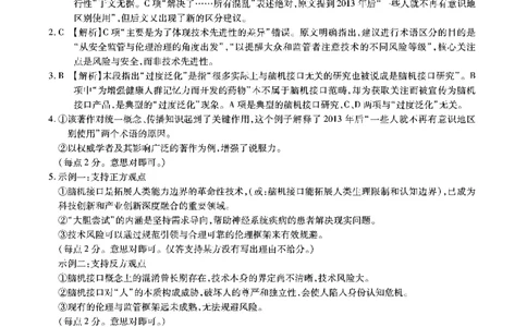 语文答案安徽省江淮十校2026届高三第二次考试（11月份期中质量检测）_251115安徽省江淮十校2026届高三第二次考试（11月份期中质量检测）（全科）