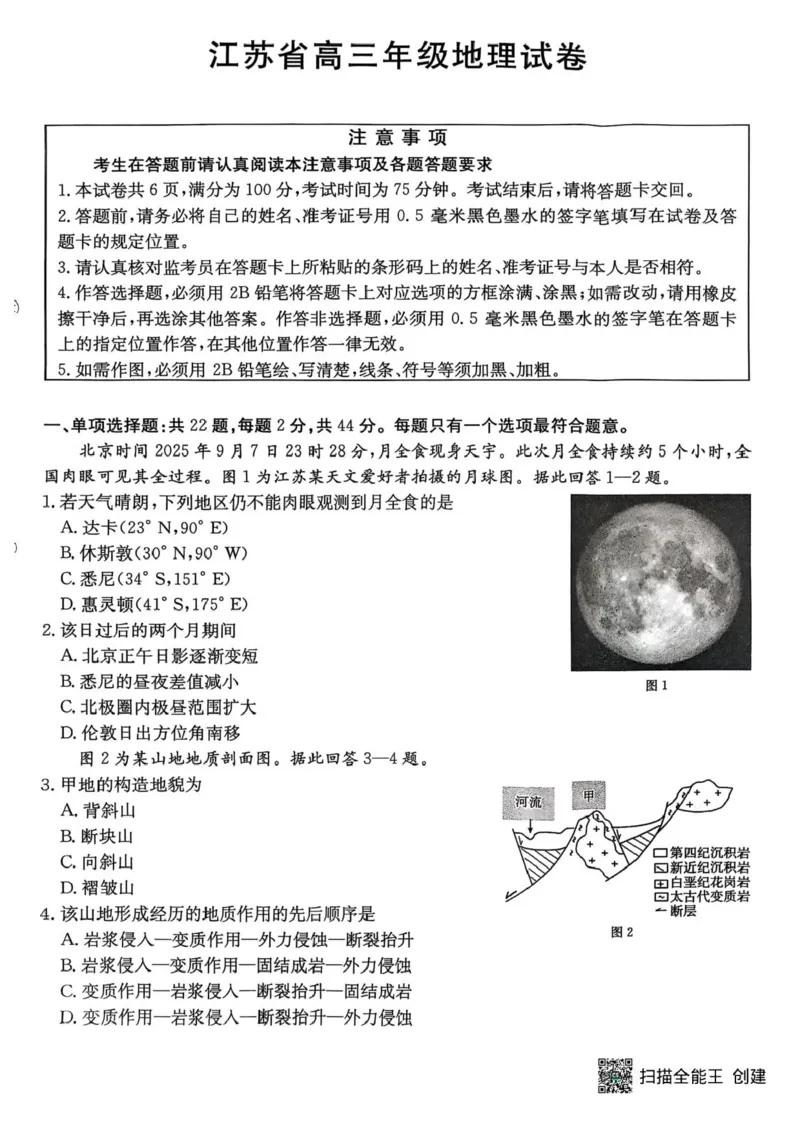 江苏金太阳百校联考2026届高三上学期12月地理试题+答案_2025年12月_251218江苏金太阳百校联考2026届高三上学期12月联考（197C1）（全科）