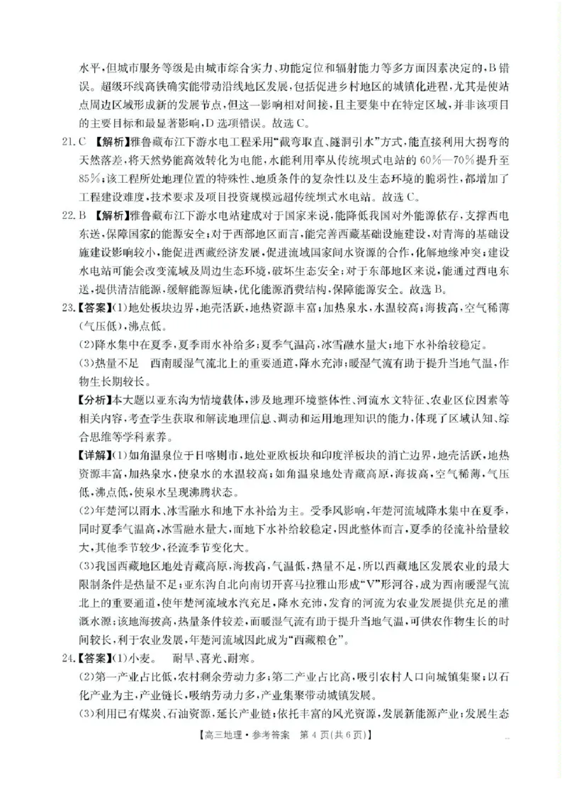 江苏金太阳百校联考2026届高三上学期12月地理试题+答案_2025年12月_251218江苏金太阳百校联考2026届高三上学期12月联考（197C1）（全科）