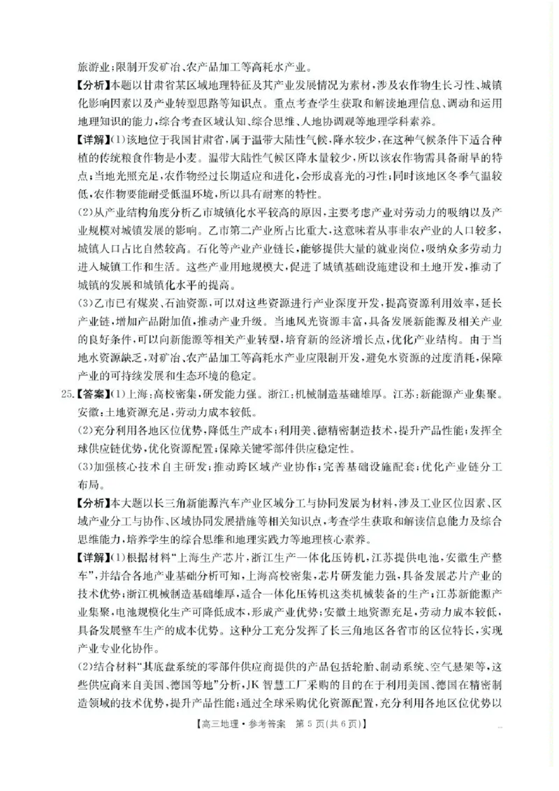 江苏金太阳百校联考2026届高三上学期12月地理试题+答案_2025年12月_251218江苏金太阳百校联考2026届高三上学期12月联考（197C1）（全科）
