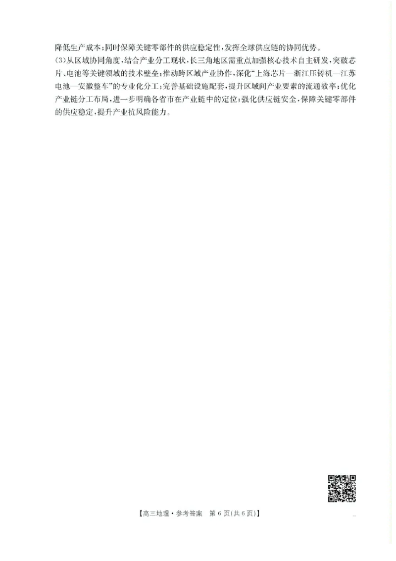 江苏金太阳百校联考2026届高三上学期12月地理试题+答案_2025年12月_251218江苏金太阳百校联考2026届高三上学期12月联考（197C1）（全科）