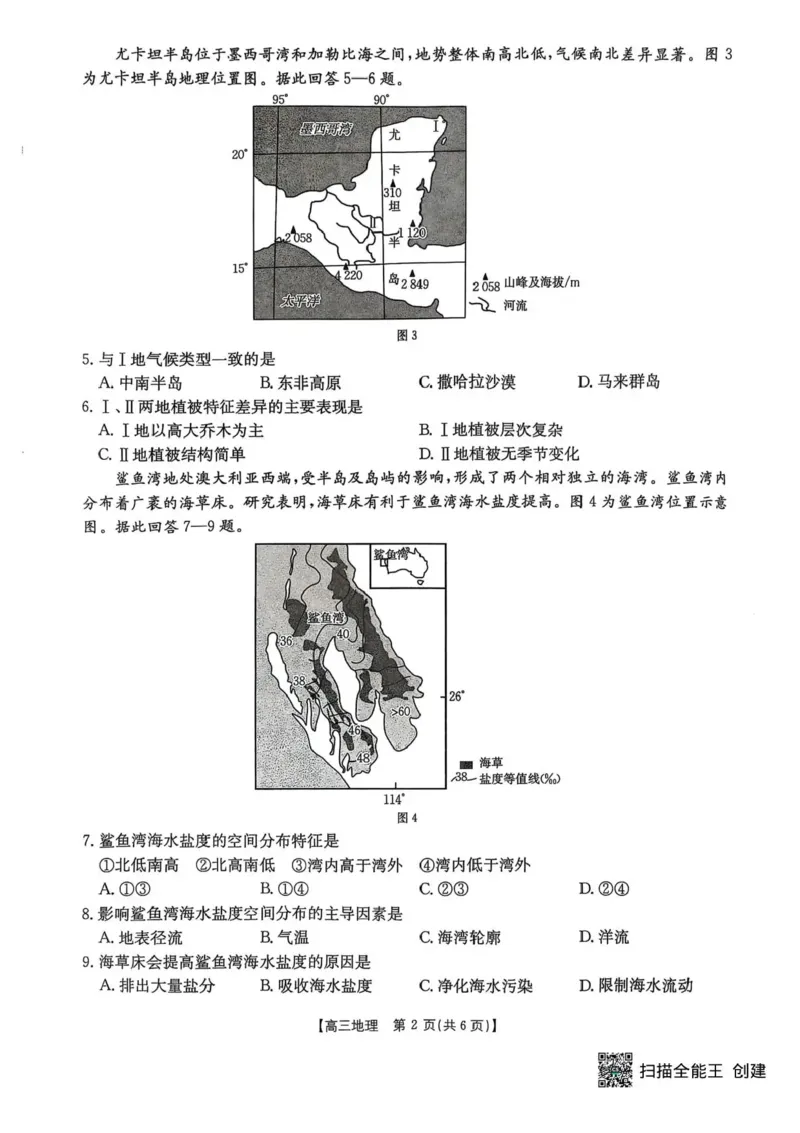 江苏金太阳百校联考2026届高三上学期12月地理试题+答案_2025年12月_251218江苏金太阳百校联考2026届高三上学期12月联考（197C1）（全科）