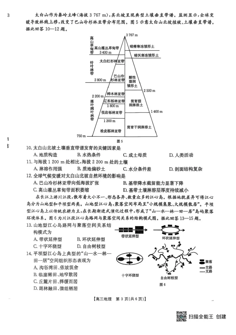 江苏金太阳百校联考2026届高三上学期12月地理试题+答案_2025年12月_251218江苏金太阳百校联考2026届高三上学期12月联考（197C1）（全科）