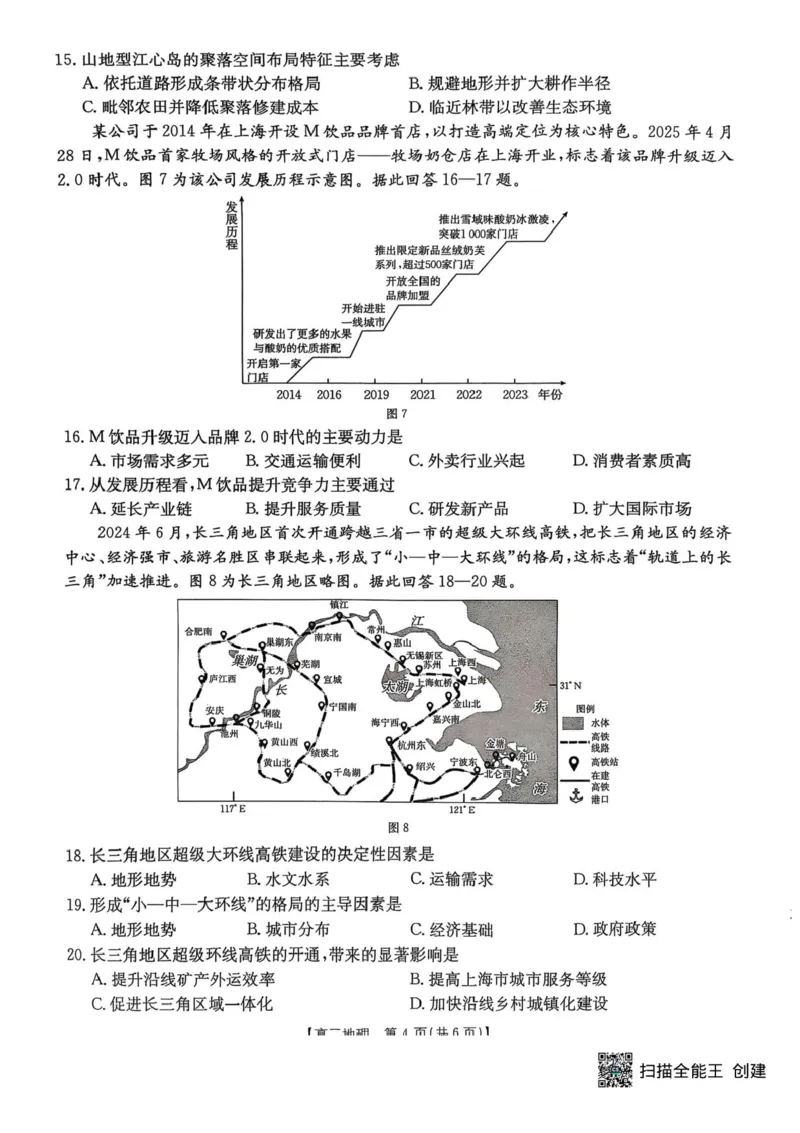 江苏金太阳百校联考2026届高三上学期12月地理试题+答案_2025年12月_251218江苏金太阳百校联考2026届高三上学期12月联考（197C1）（全科）