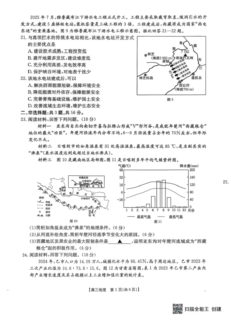江苏金太阳百校联考2026届高三上学期12月地理试题+答案_2025年12月_251218江苏金太阳百校联考2026届高三上学期12月联考（197C1）（全科）