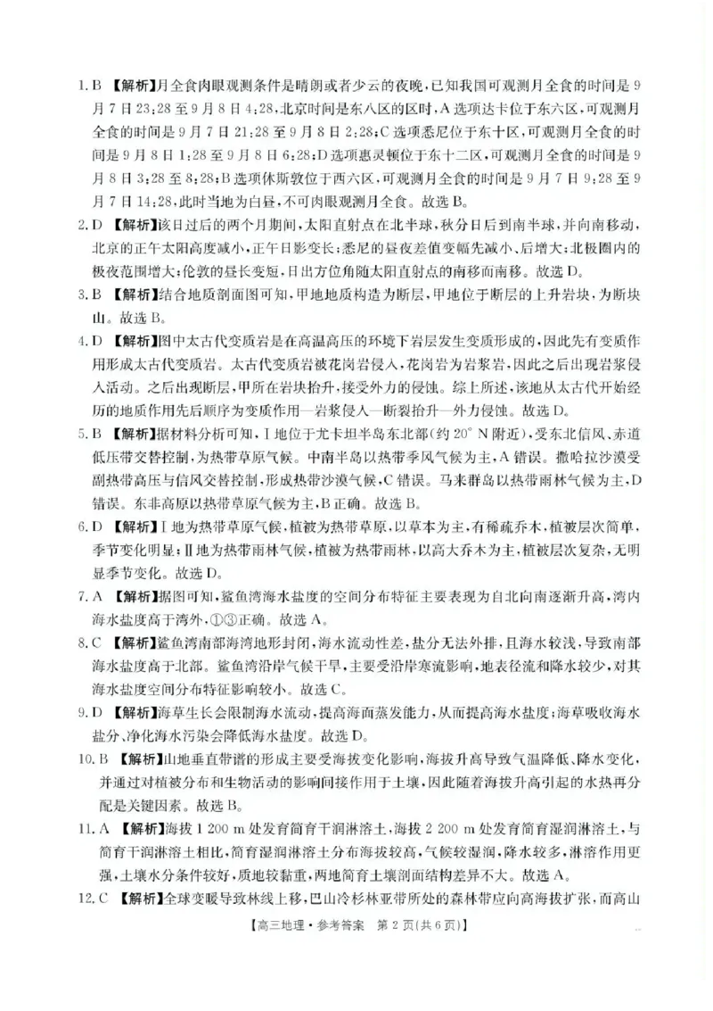 江苏金太阳百校联考2026届高三上学期12月地理试题+答案_2025年12月_251218江苏金太阳百校联考2026届高三上学期12月联考（197C1）（全科）