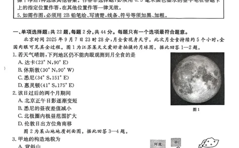 江苏金太阳百校联考2026届高三上学期12月地理试题+答案_2025年12月_251218江苏金太阳百校联考2026届高三上学期12月联考（197C1）（全科）