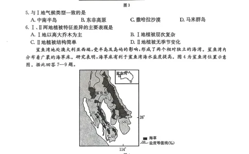 江苏金太阳百校联考2026届高三上学期12月地理试题+答案_2025年12月_251218江苏金太阳百校联考2026届高三上学期12月联考（197C1）（全科）